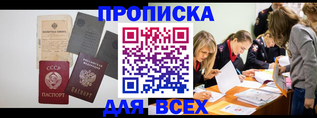 временная прописка в Азнакаево